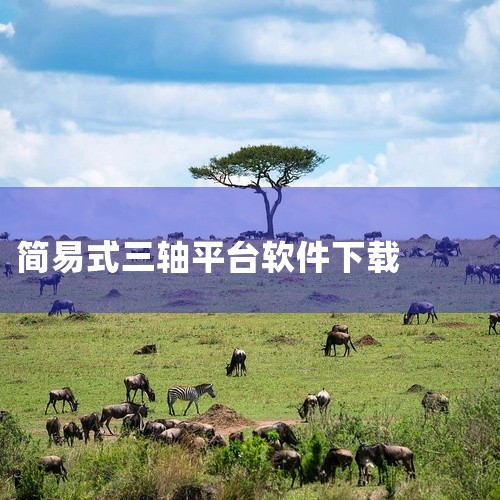3DSource零件库破解版是一个专业免费CAD模型的零件库平台，该软件为你提供了3000多万个规格的标准件、厂商件的三维CAD模型，集产品展示、数据搜索、三维预览、BOM 数据修改、CAD 数据下载,
