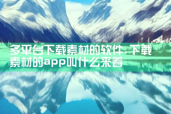 造价平台软件下载安装