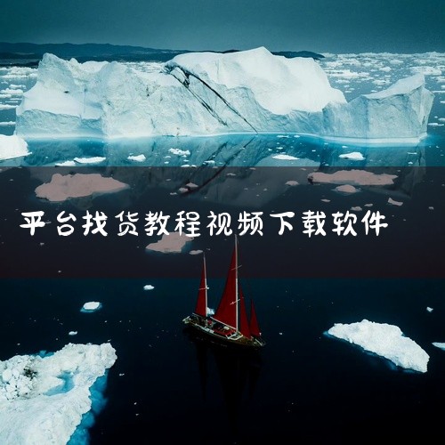 至尊宝找货助手插件的下载地址为：https://zzbtool.com/update/index.html。点击该链接后，选择谷歌浏览器进行下载。下载完成后，解压当前文件夹。接下来，打开谷歌浏览器，点|