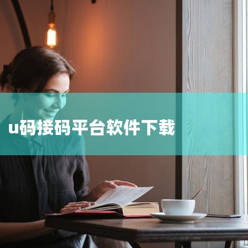 uTorrent 平台：Windows/Mac 特点：轻量级（仅1MB），无广告，适合基础下载需求，但功能较简单。安卓专属工具 雷电下载：无速度限制，支持云播，适合移动端快速下载。冰冰BT磁力：自动过|