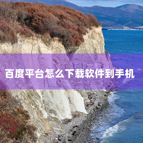 01 打开苹果手机，进入主页面，找到APP STORE图标，点击进入，然后点击右下角的搜索，进入搜索页面。02 在上方的搜索栏里输入自己想要安装的软件名称，点击搜索，然后点击获取。03 如果没有登录A|