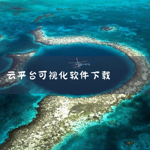 智慧教育云是一款在线学习辅导应用,提供丰富的题库资源和课程内容。软件支持拍照搜题、作业批改、错题整理等功能,能够快速给出解题思路和参考答案。内置同步课程视频和专项练习,帮助学生巩固课堂所学、查漏补缺。,